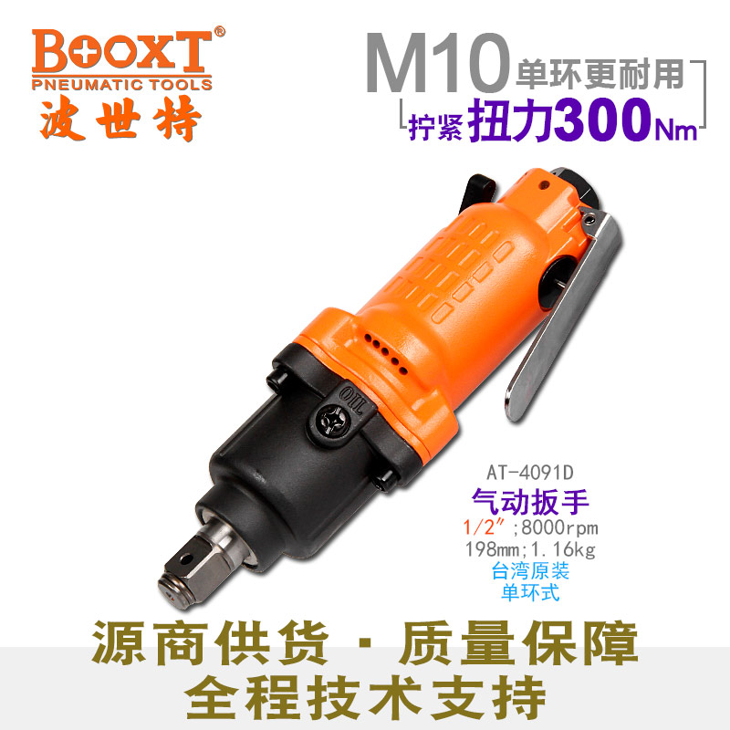 直柄小風(fēng)炮A(yíng)T-4091D